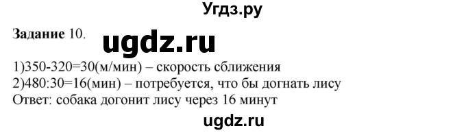 ГДЗ (Решебник к учебнику 2020) по математике 4 класс Дорофеев Г.В. / часть 2. страница / 9(продолжение 2)