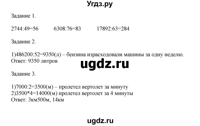 ГДЗ (Решебник к учебнику 2020) по математике 4 класс Дорофеев Г.В. / часть 2. страница / 93