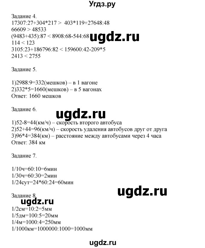 ГДЗ (Решебник к учебнику 2020) по математике 4 класс Дорофеев Г.В. / часть 2. страница / 94