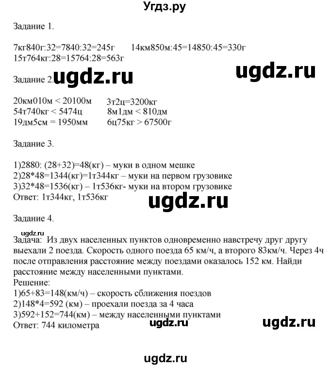 ГДЗ (Решебник к учебнику 2020) по математике 4 класс Дорофеев Г.В. / часть 2. страница / 96