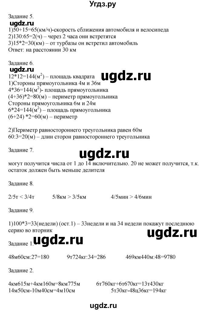 ГДЗ (Решебник к учебнику 2020) по математике 4 класс Дорофеев Г.В. / часть 2. страница / 97