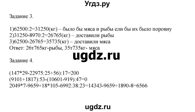 ГДЗ (Решебник к учебнику 2020) по математике 4 класс Дорофеев Г.В. / часть 2. страница / 97(продолжение 2)