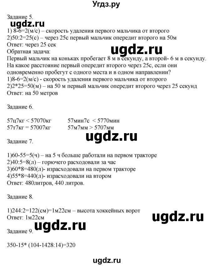 ГДЗ (Решебник к учебнику 2020) по математике 4 класс Дорофеев Г.В. / часть 2. страница / 98