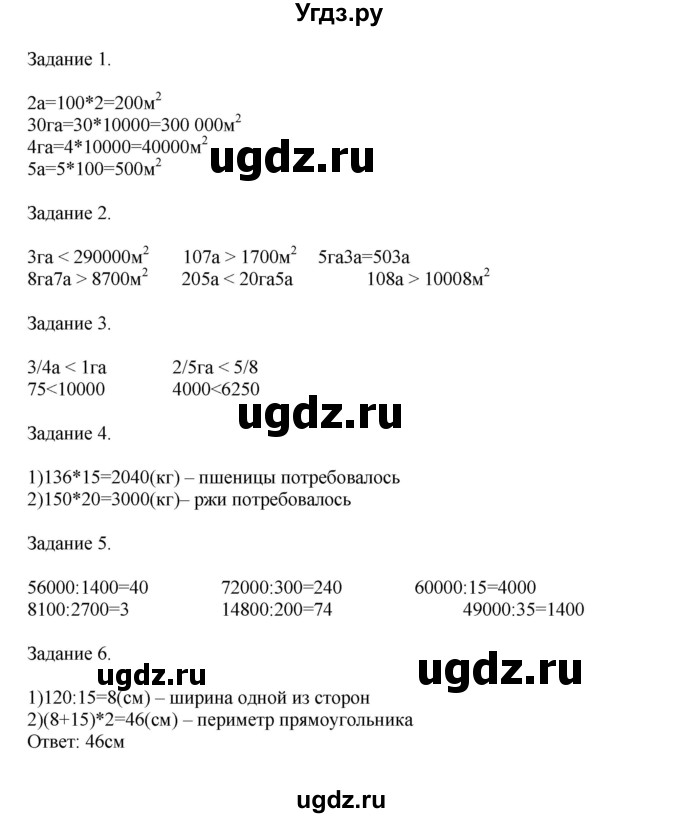 ГДЗ (Решебник к учебнику 2020) по математике 4 класс Дорофеев Г.В. / часть 2. страница / 99