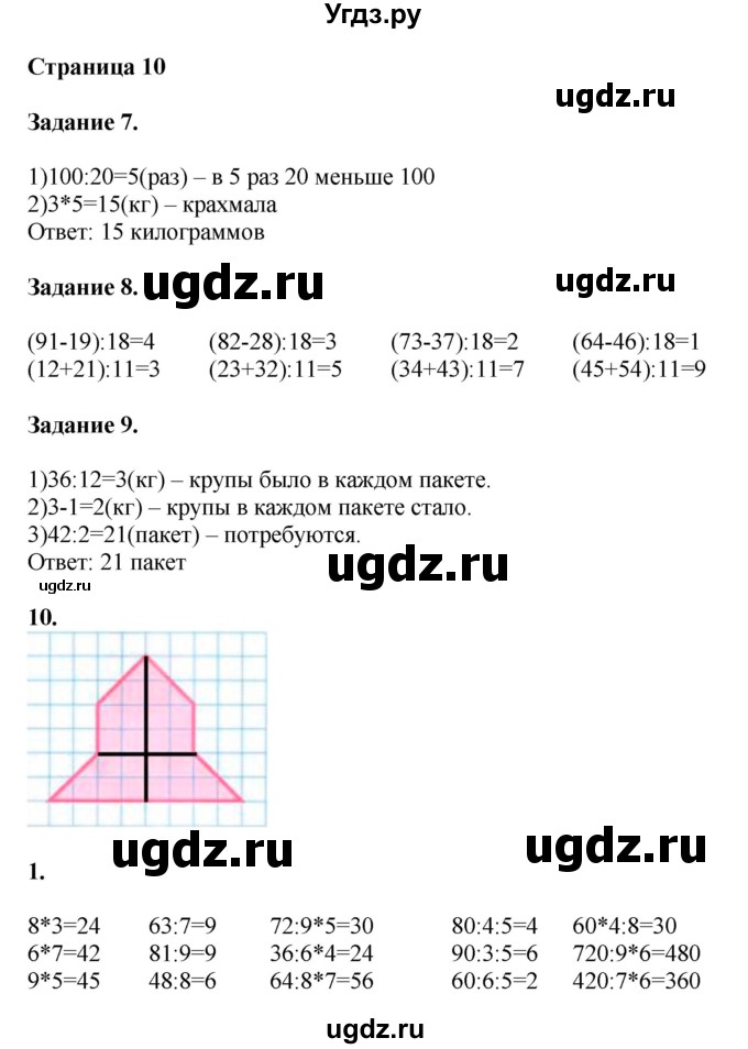 ГДЗ (Решебник №1 к учебнику 2018) по математике 4 класс Дорофеев Г.В. / часть 1. страница / 10