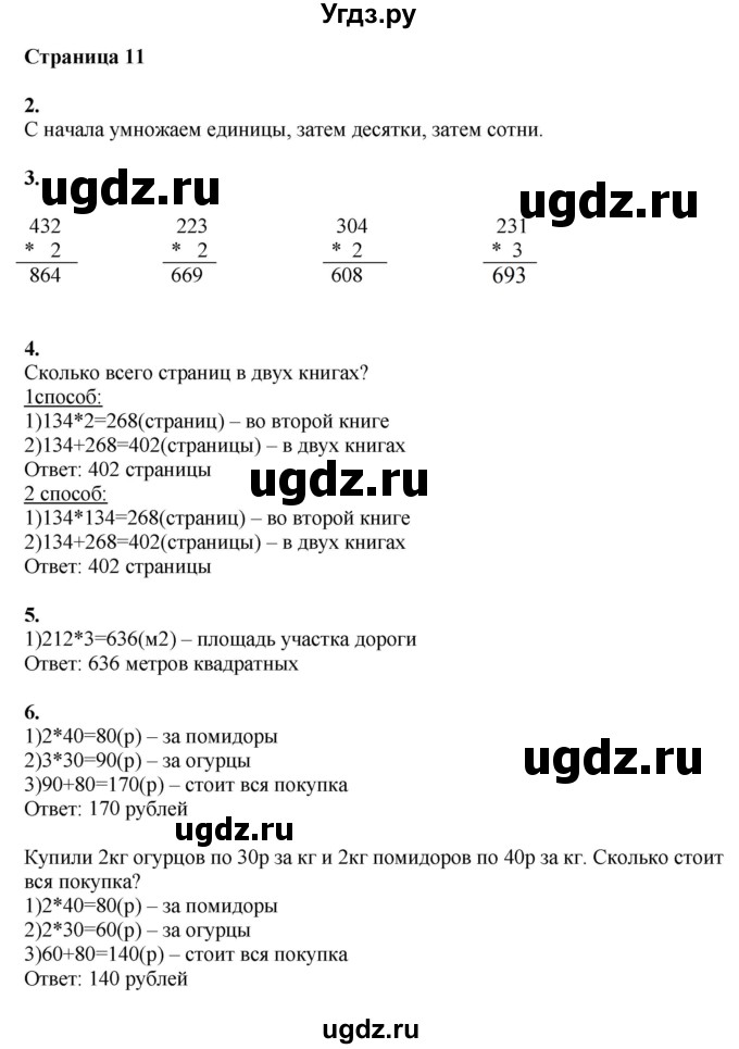 ГДЗ (Решебник №1 к учебнику 2018) по математике 4 класс Дорофеев Г.В. / часть 1. страница / 11