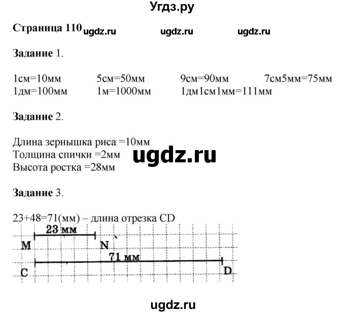 ГДЗ (Решебник №1 к учебнику 2018) по математике 4 класс Дорофеев Г.В. / часть 1. страница / 110