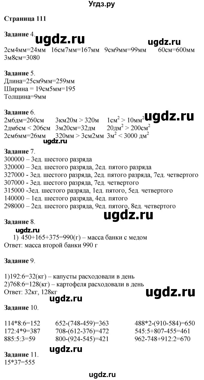 ГДЗ (Решебник №1 к учебнику 2018) по математике 4 класс Дорофеев Г.В. / часть 1. страница / 111