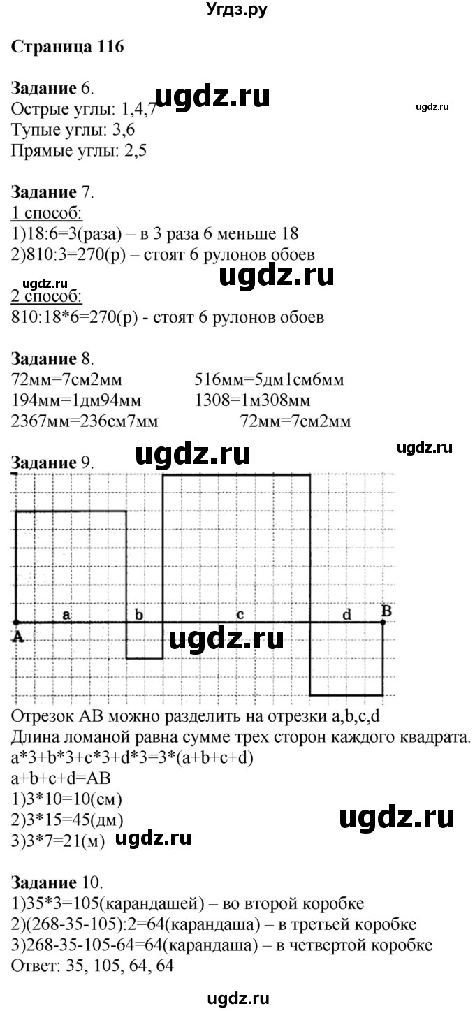 ГДЗ (Решебник №1 к учебнику 2018) по математике 4 класс Дорофеев Г.В. / часть 1. страница / 116