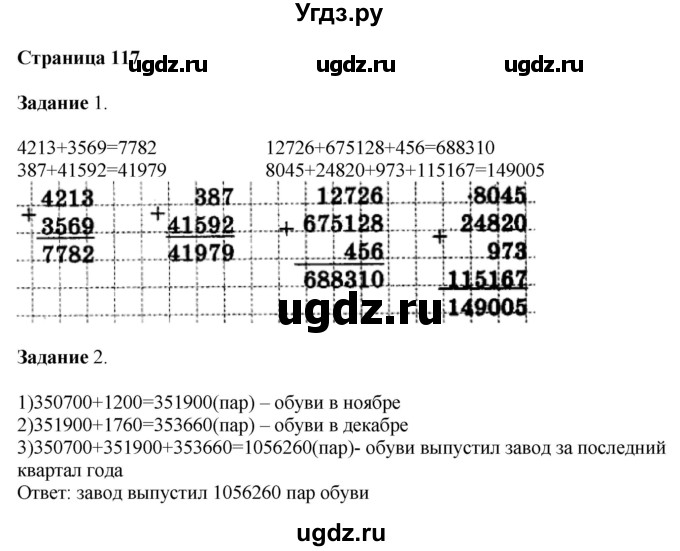 ГДЗ (Решебник №1 к учебнику 2018) по математике 4 класс Дорофеев Г.В. / часть 1. страница / 117