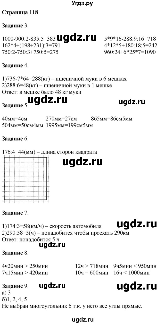 ГДЗ (Решебник №1 к учебнику 2018) по математике 4 класс Дорофеев Г.В. / часть 1. страница / 118