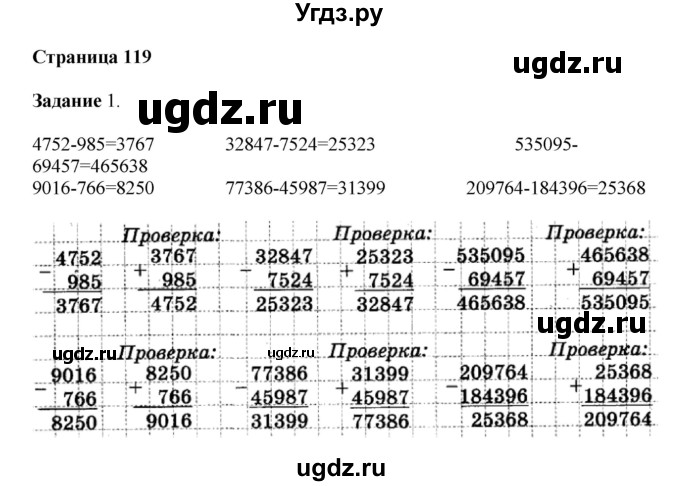 ГДЗ (Решебник №1 к учебнику 2018) по математике 4 класс Дорофеев Г.В. / часть 1. страница / 119