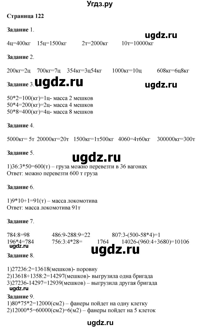 ГДЗ (Решебник №1 к учебнику 2018) по математике 4 класс Дорофеев Г.В. / часть 1. страница / 122