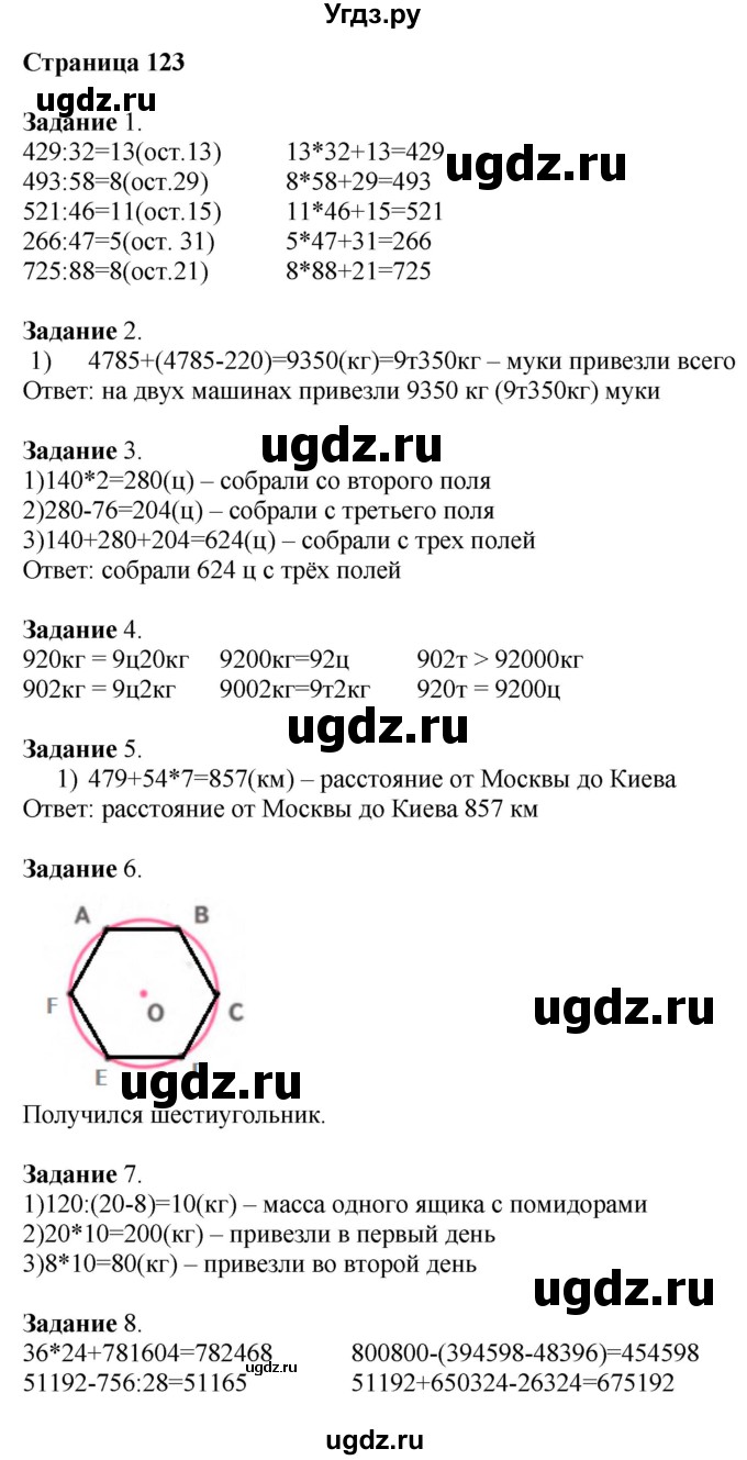 ГДЗ (Решебник №1 к учебнику 2018) по математике 4 класс Дорофеев Г.В. / часть 1. страница / 123