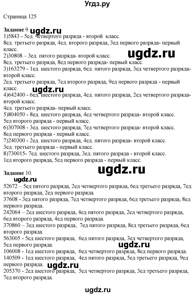 ГДЗ (Решебник №1 к учебнику 2018) по математике 4 класс Дорофеев Г.В. / часть 1. страница / 125