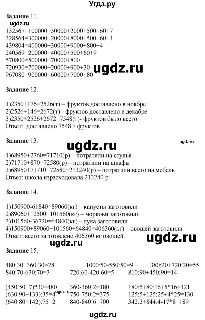 ГДЗ (Решебник №1 к учебнику 2018) по математике 4 класс Дорофеев Г.В. / часть 1. страница / 125(продолжение 2)