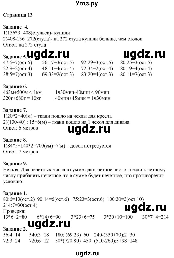 ГДЗ (Решебник №1 к учебнику 2018) по математике 4 класс Дорофеев Г.В. / часть 1. страница / 13