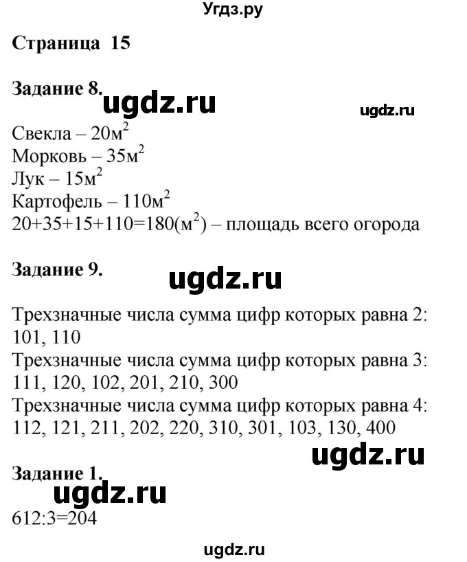 ГДЗ (Решебник №1 к учебнику 2018) по математике 4 класс Дорофеев Г.В. / часть 1. страница / 15