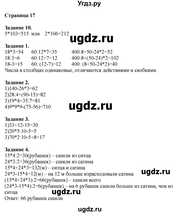 ГДЗ (Решебник №1 к учебнику 2018) по математике 4 класс Дорофеев Г.В. / часть 1. страница / 17