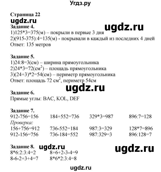 ГДЗ (Решебник №1 к учебнику 2018) по математике 4 класс Дорофеев Г.В. / часть 1. страница / 22