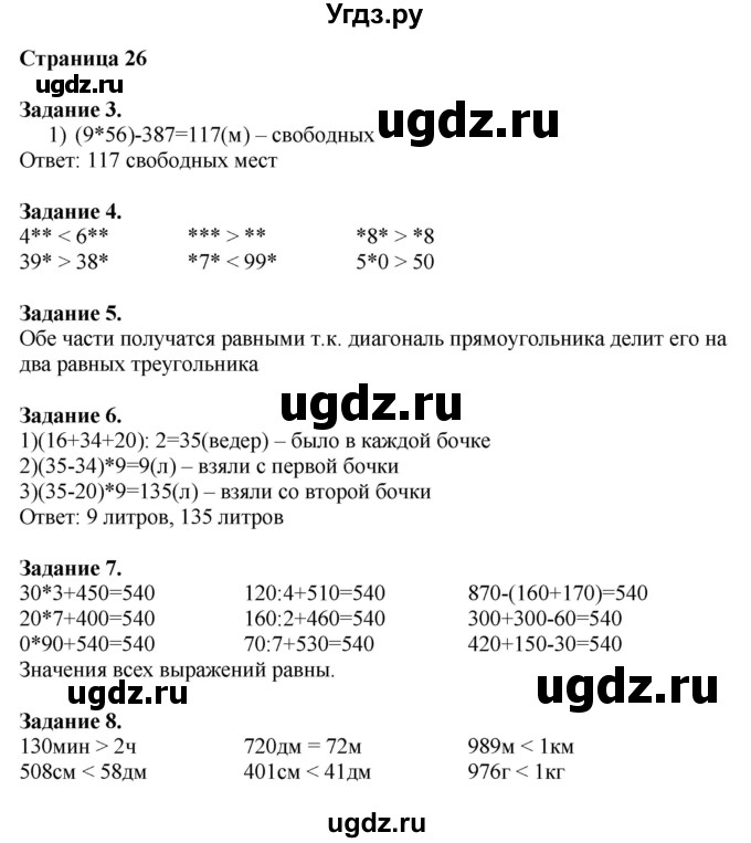 ГДЗ (Решебник №1 к учебнику 2018) по математике 4 класс Дорофеев Г.В. / часть 1. страница / 26