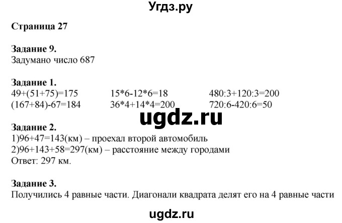 ГДЗ (Решебник №1 к учебнику 2018) по математике 4 класс Дорофеев Г.В. / часть 1. страница / 27