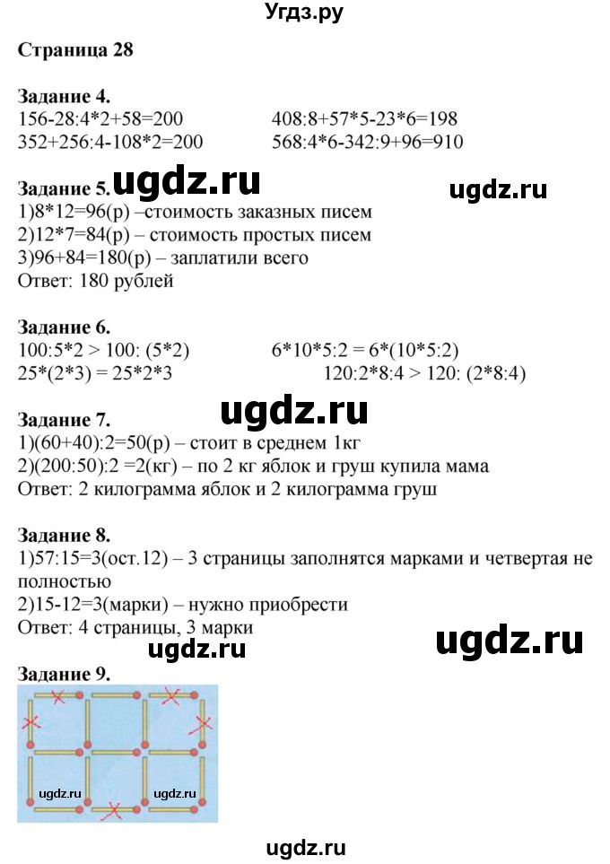 ГДЗ (Решебник №1 к учебнику 2018) по математике 4 класс Дорофеев Г.В. / часть 1. страница / 28