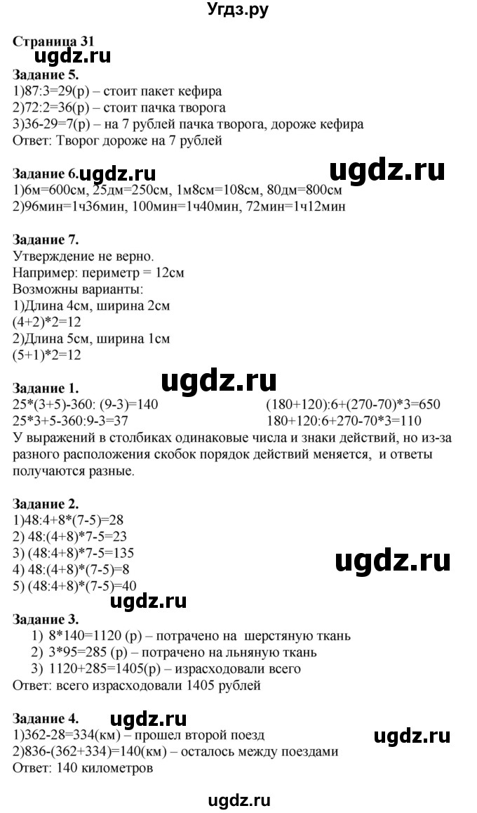 ГДЗ (Решебник №1 к учебнику 2018) по математике 4 класс Дорофеев Г.В. / часть 1. страница / 31