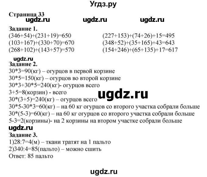 ГДЗ (Решебник №1 к учебнику 2018) по математике 4 класс Дорофеев Г.В. / часть 1. страница / 33