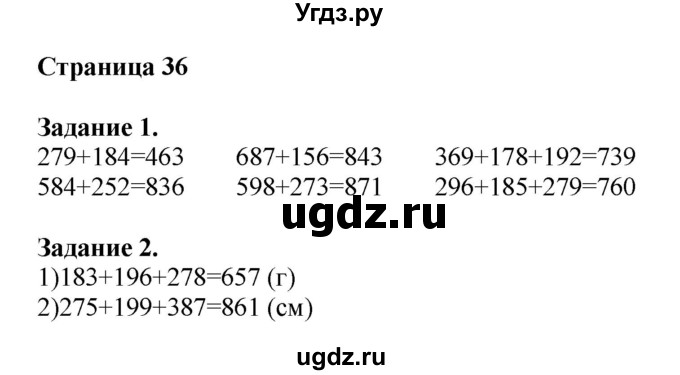 ГДЗ (Решебник №1 к учебнику 2018) по математике 4 класс Дорофеев Г.В. / часть 1. страница / 36