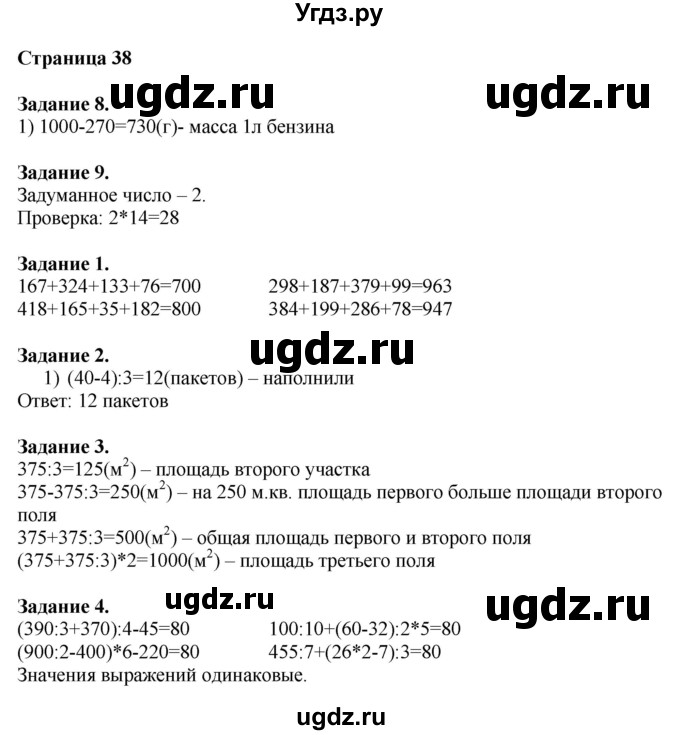 ГДЗ (Решебник №1 к учебнику 2018) по математике 4 класс Дорофеев Г.В. / часть 1. страница / 38