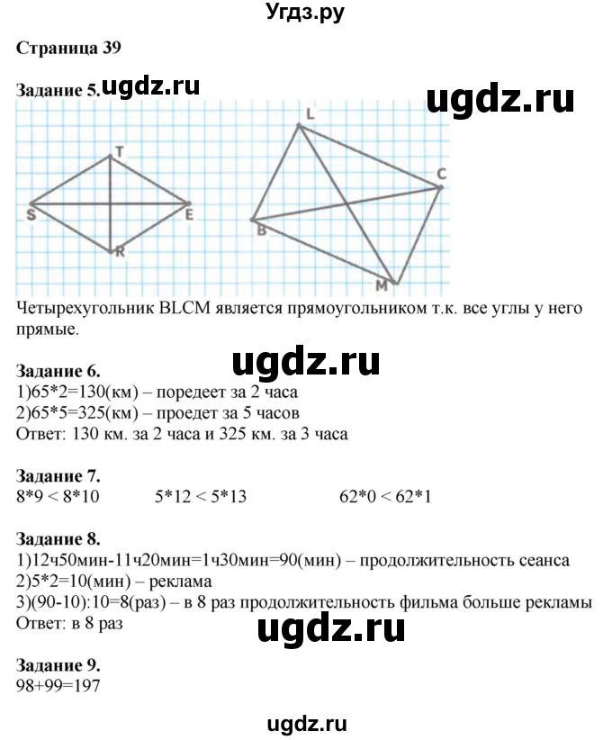 ГДЗ (Решебник №1 к учебнику 2018) по математике 4 класс Дорофеев Г.В. / часть 1. страница / 39