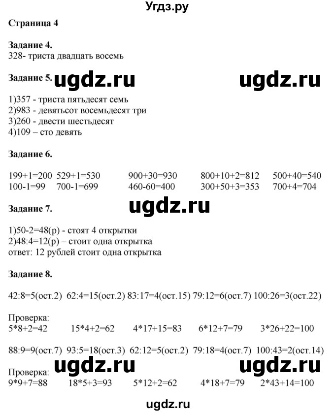 ГДЗ (Решебник №1 к учебнику 2018) по математике 4 класс Дорофеев Г.В. / часть 1. страница / 4