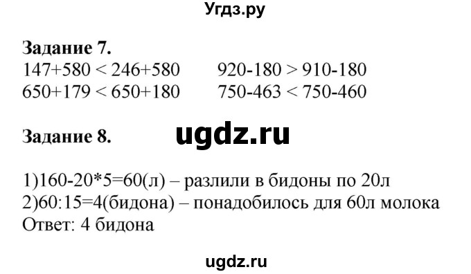 ГДЗ (Решебник №1 к учебнику 2018) по математике 4 класс Дорофеев Г.В. / часть 1. страница / 40(продолжение 2)