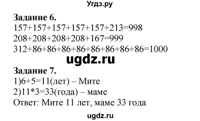 ГДЗ (Решебник №1 к учебнику 2018) по математике 4 класс Дорофеев Г.В. / часть 1. страница / 43(продолжение 2)