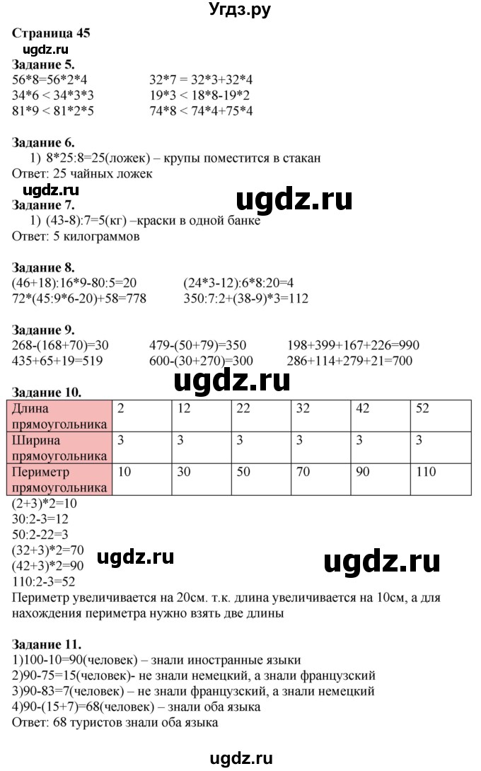 ГДЗ (Решебник №1 к учебнику 2018) по математике 4 класс Дорофеев Г.В. / часть 1. страница / 45