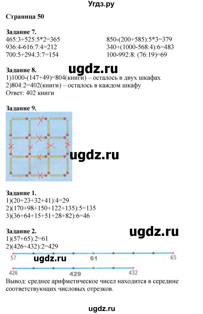 ГДЗ (Решебник №1 к учебнику 2018) по математике 4 класс Дорофеев Г.В. / часть 1. страница / 50