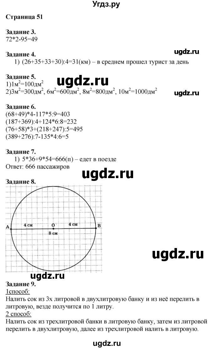 ГДЗ (Решебник №1 к учебнику 2018) по математике 4 класс Дорофеев Г.В. / часть 1. страница / 51