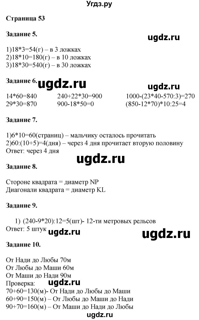 ГДЗ (Решебник №1 к учебнику 2018) по математике 4 класс Дорофеев Г.В. / часть 1. страница / 53