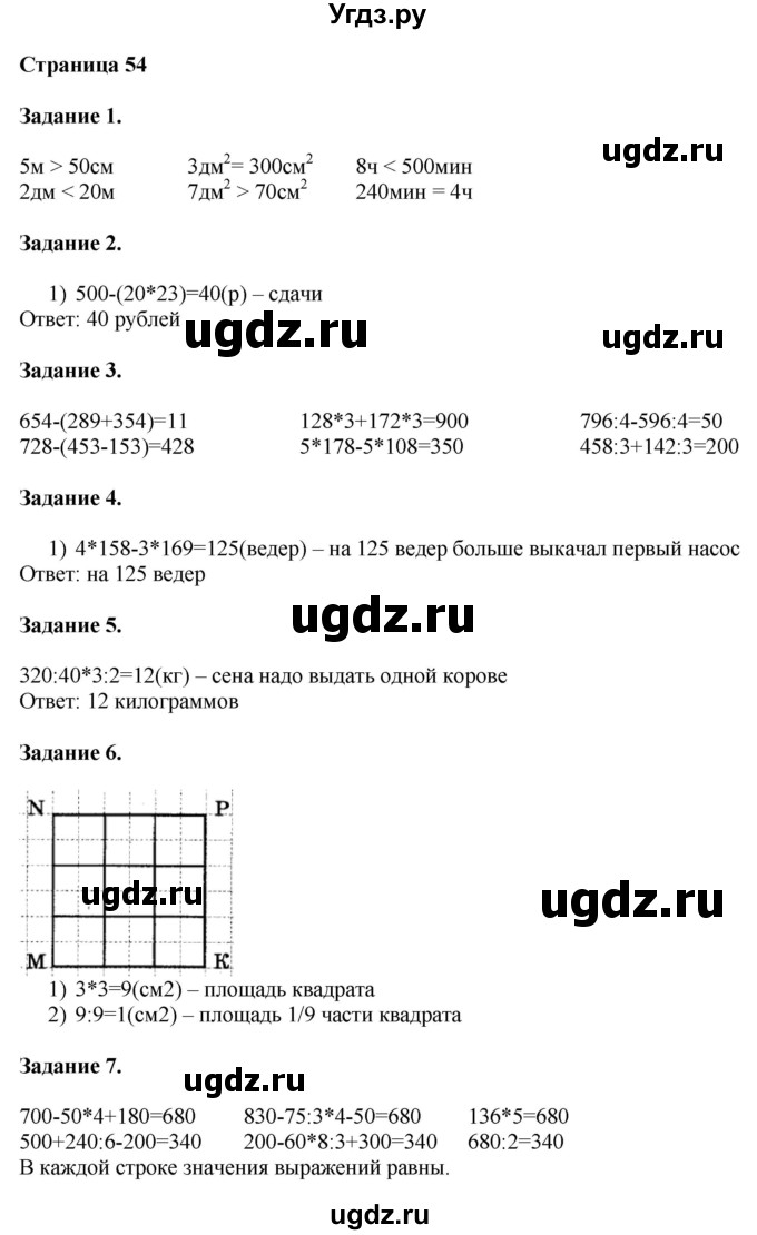 ГДЗ (Решебник №1 к учебнику 2018) по математике 4 класс Дорофеев Г.В. / часть 1. страница / 54