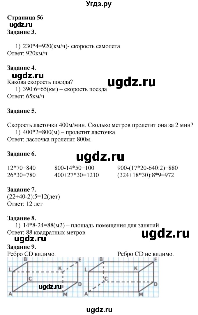 ГДЗ (Решебник №1 к учебнику 2018) по математике 4 класс Дорофеев Г.В. / часть 1. страница / 56