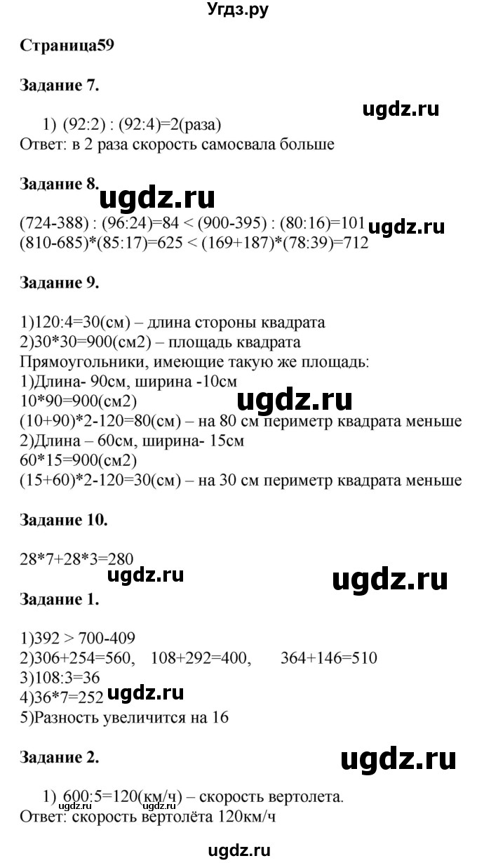 ГДЗ (Решебник №1 к учебнику 2018) по математике 4 класс Дорофеев Г.В. / часть 1. страница / 59