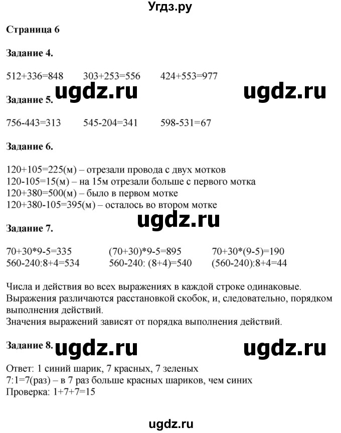 ГДЗ (Решебник №1 к учебнику 2018) по математике 4 класс Дорофеев Г.В. / часть 1. страница / 6