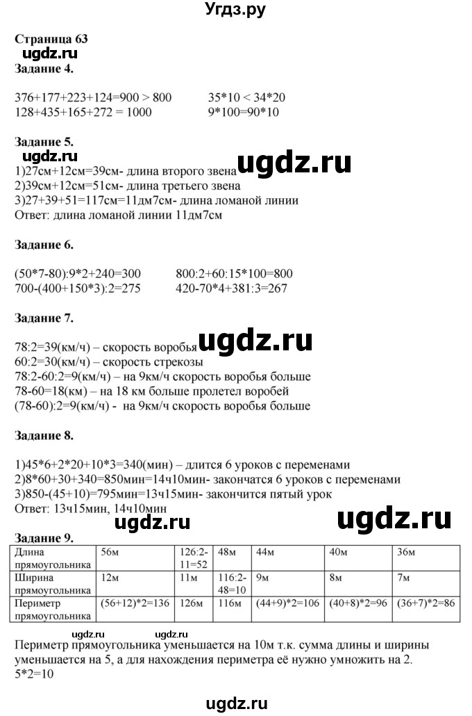 ГДЗ (Решебник №1 к учебнику 2018) по математике 4 класс Дорофеев Г.В. / часть 1. страница / 63