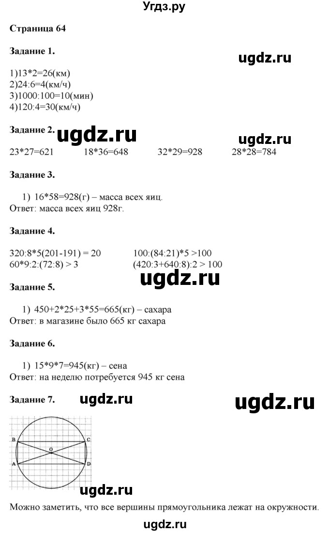 ГДЗ (Решебник №1 к учебнику 2018) по математике 4 класс Дорофеев Г.В. / часть 1. страница / 64