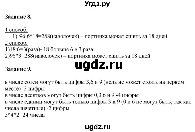 ГДЗ (Решебник №1 к учебнику 2018) по математике 4 класс Дорофеев Г.В. / часть 1. страница / 64(продолжение 2)