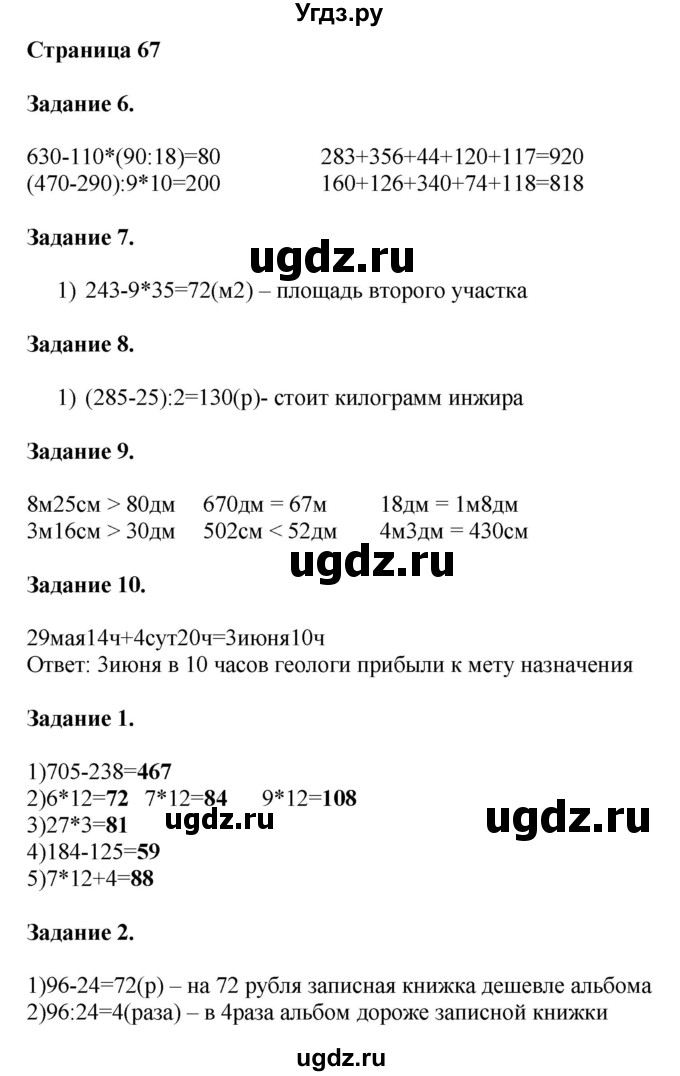 ГДЗ (Решебник №1 к учебнику 2018) по математике 4 класс Дорофеев Г.В. / часть 1. страница / 67