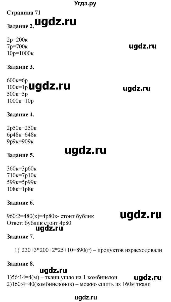 ГДЗ (Решебник №1 к учебнику 2018) по математике 4 класс Дорофеев Г.В. / часть 1. страница / 71