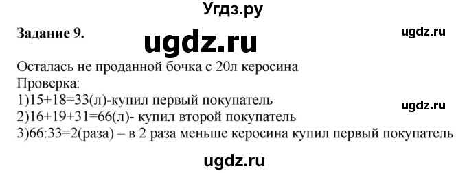 ГДЗ (Решебник №1 к учебнику 2018) по математике 4 класс Дорофеев Г.В. / часть 1. страница / 71(продолжение 2)