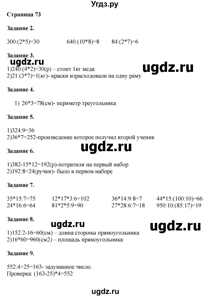 ГДЗ (Решебник №1 к учебнику 2018) по математике 4 класс Дорофеев Г.В. / часть 1. страница / 73